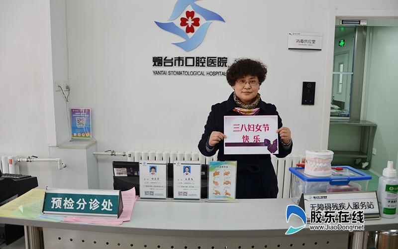 烟台市口腔医院的三八节 节日中的女性医护工作者 健康 烟台新闻网